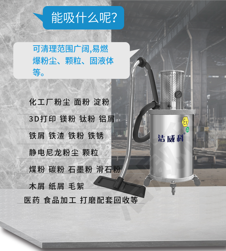 洁威科气动防爆工业吸尘器