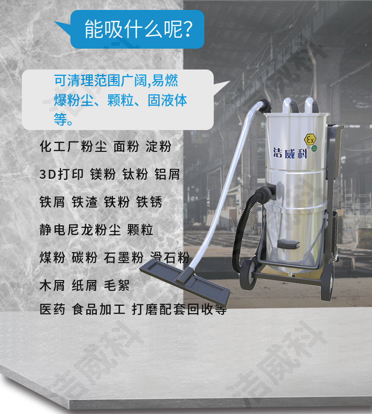 洁威科WB-EX60-2工业吸尘器