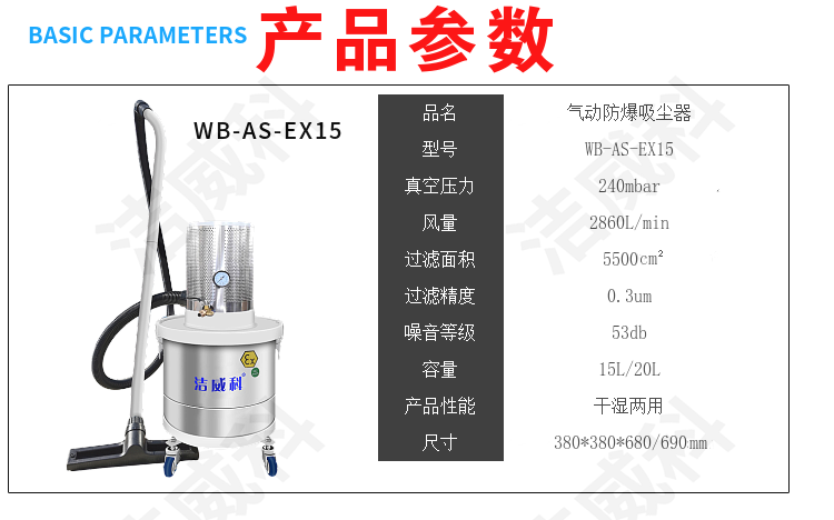 洁威科WB-AS-EX15气动防爆工业吸尘器