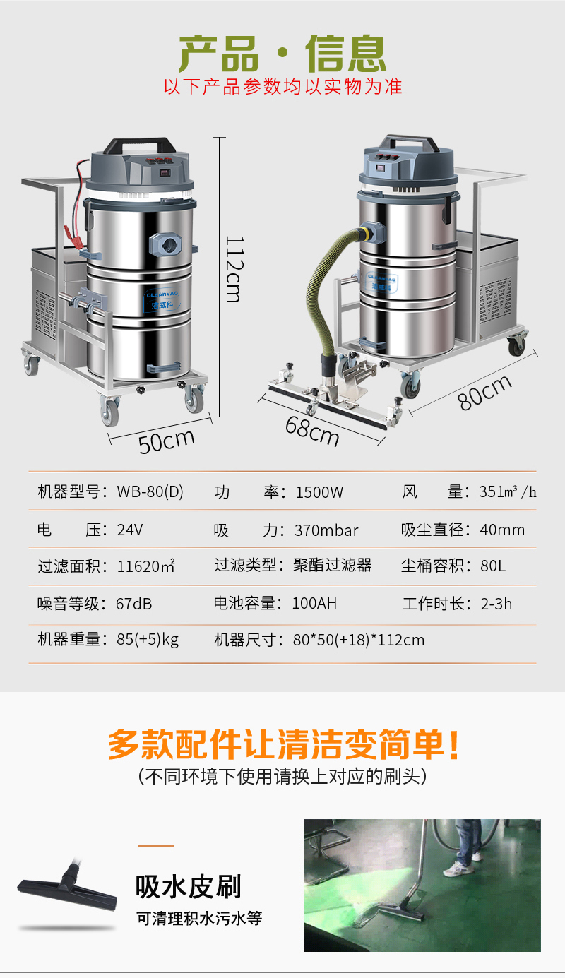 洁威科WB-80D电瓶工业吸尘器