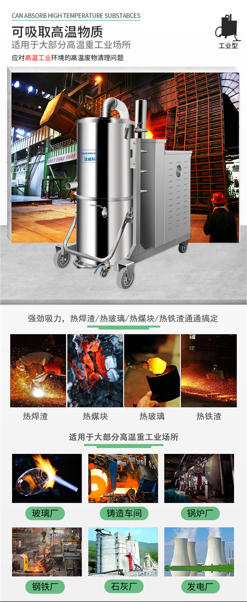 洁威科800℃耐高温吸尘器