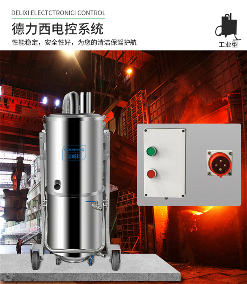 洁威科800℃耐高温吸尘器