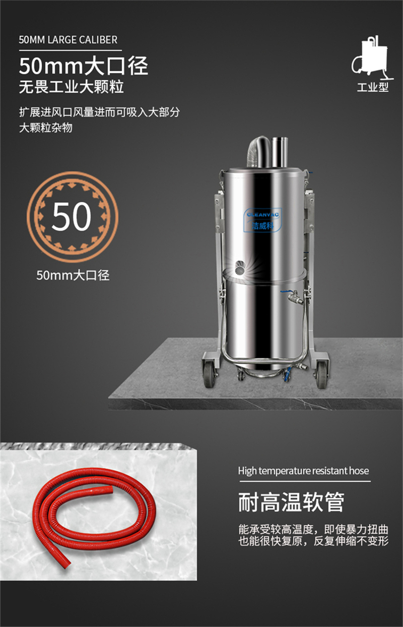 洁威科800℃耐高温吸尘器