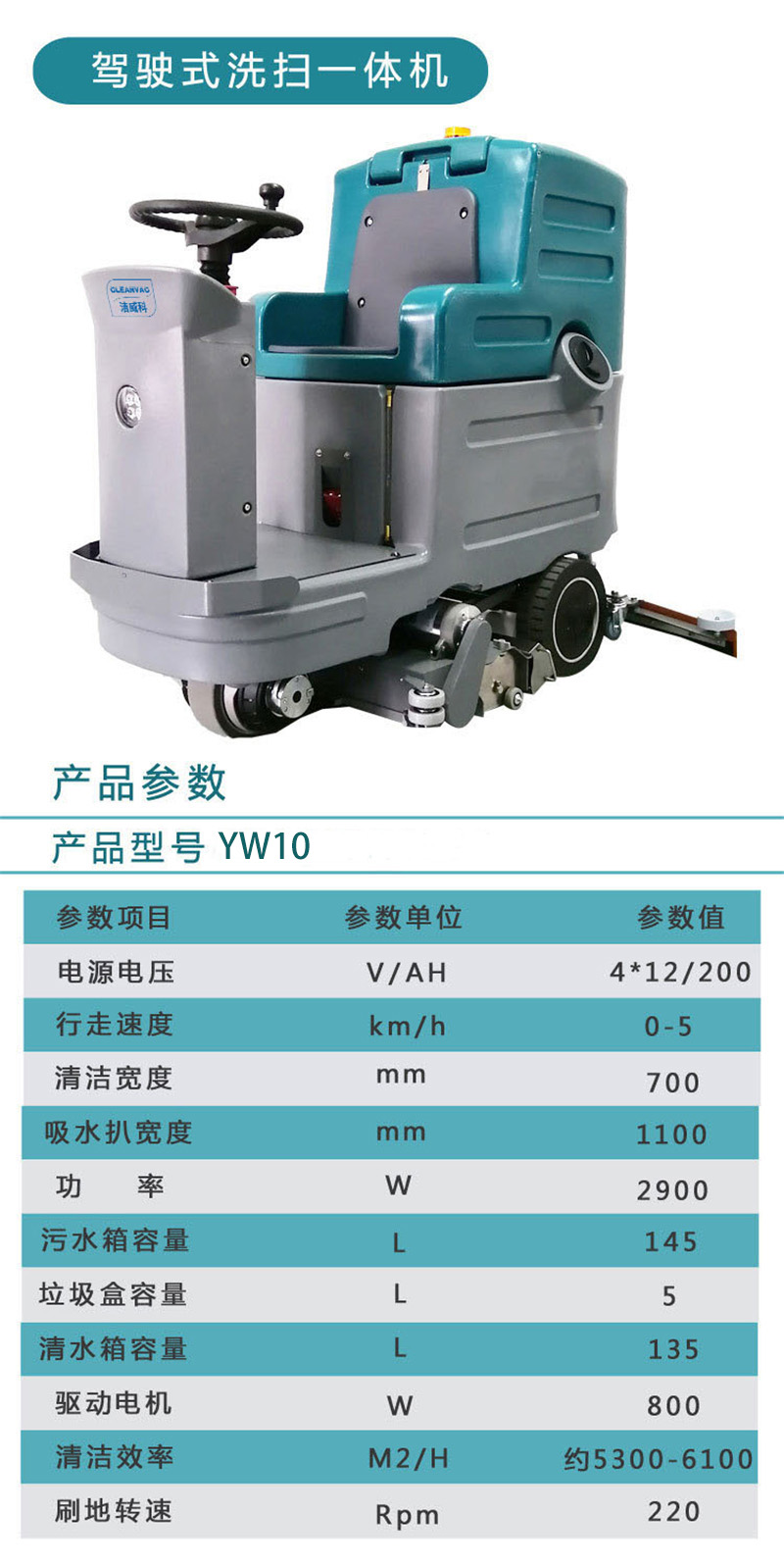 驾驶式扫洗一体洗地车YW10 -6