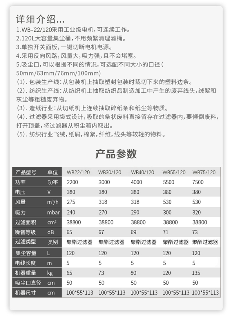 洁威科WB-30/120纺织厂工业吸尘器