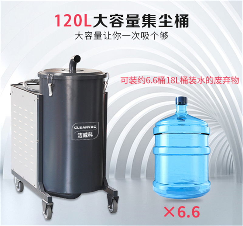 洁威科WB-55/120纺织厂工业吸尘器