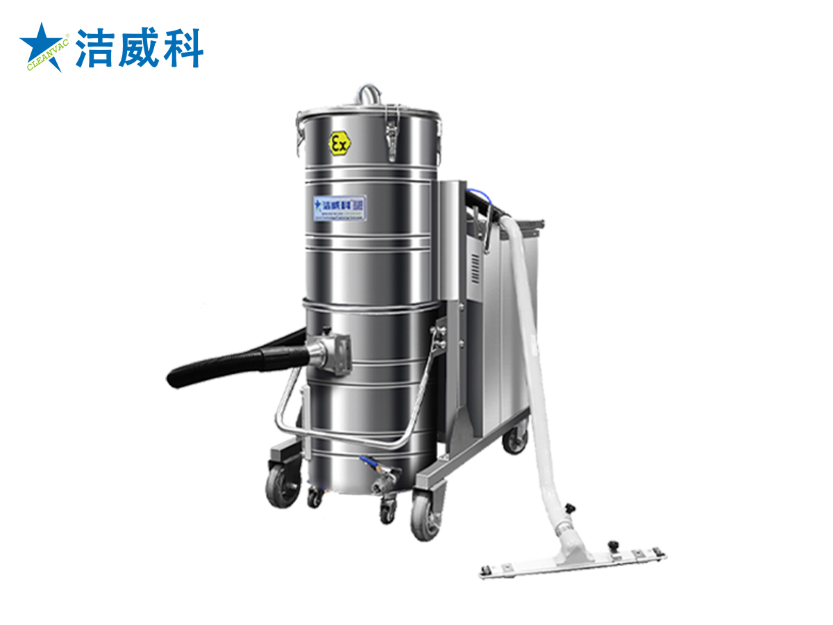 CLEANVAC洁威科气体粉尘双防爆吸尘器 高危车间清洁方案