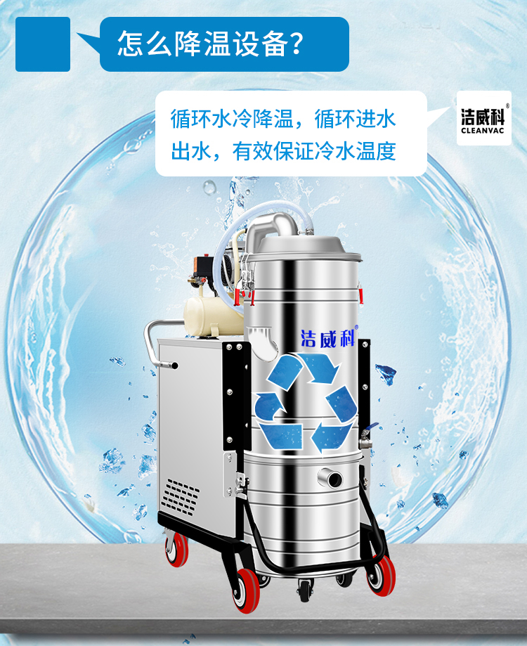 洁威科耐高温吸尘器