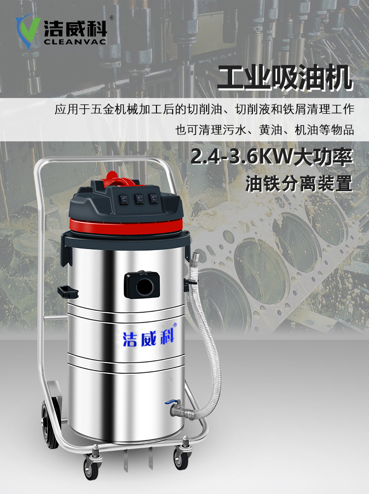 洁威科WB-2480X工业吸油机