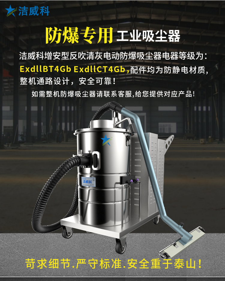 防爆工业吸尘器-3